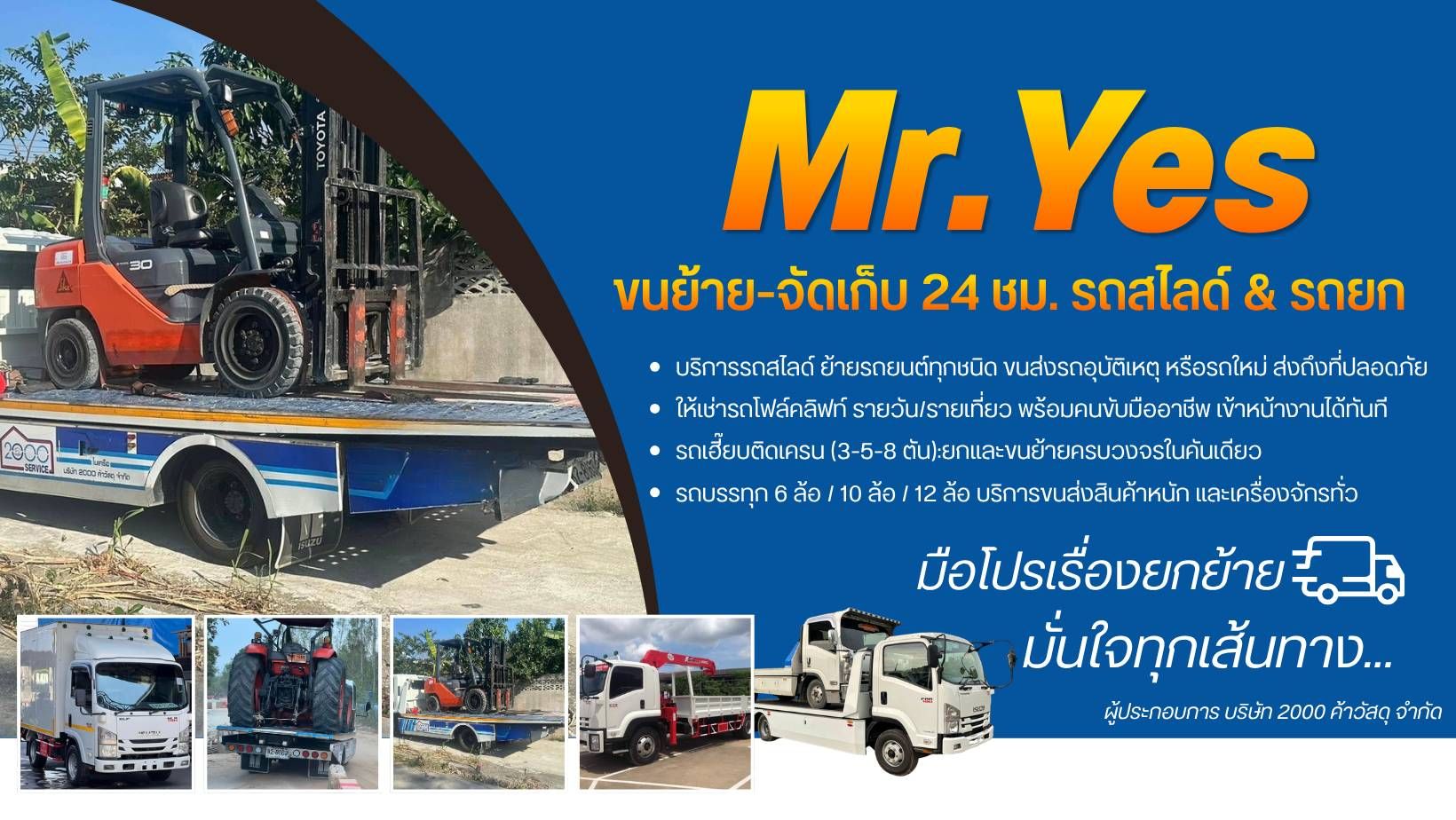 Mr. Yes บริการขนย้าย